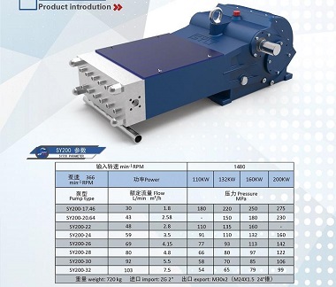 SY200高压泵重量