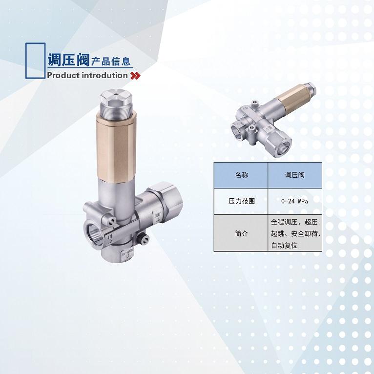 SY调压阀参数表