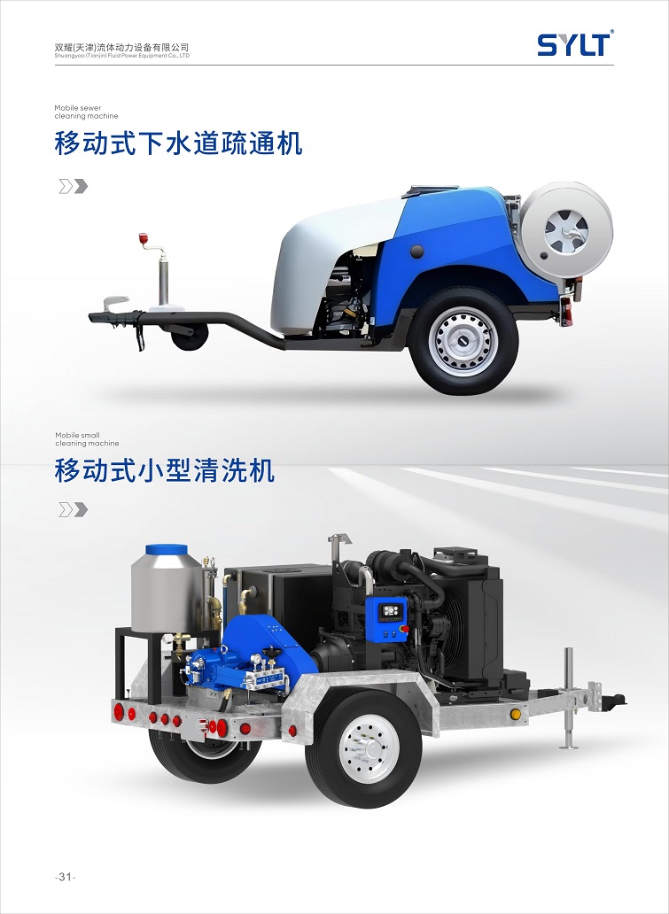 移动式下水道疏通机_01